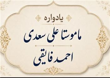 شهردار سنته: یادواره ماموستا خهمین و ماموستا احمد فایقی برگزار میشود