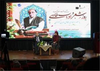 برگزاری آیین روز شعر و ادب فارسی و بزرگداشت استاد شهریار با حضور استاد کزازی در کیش
