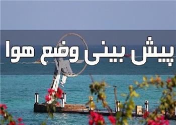 کاهش 3 درجهای دمای هرمزگان تا سهشنبه؛ تنگه هرمز مواج میشود