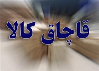 کشف محموله 130 میلیارد ریالی کالای قاچاق در مرزهای بانه