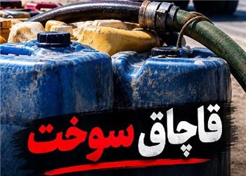 کشف 6 هزار لیتر گازوئیل قاچاق در محور سنندج ـ قروه